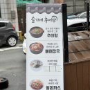 김명장명품추어탕 | [맛집] 원주 추어탕맛집 '슬기네추어탕'
