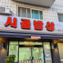 한끼보따리 | 안산 상록구 시골밥상 만원으로 즐기는 정갈한 한식 정식 후기