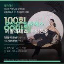 유림-48 | 수성구 필라테스 더필라테스 유림본점 자세교정·체형교정 전문