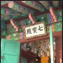繁榮 | 관악산 - 삼막사 (三幕寺)