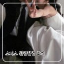 이수연헤어빛채 | 로망 다 이룬 완벽했던 내 소피소 웨딩촬영 후기 (ft. 정샘물 지민실장님 혜민실장님, 영롱하여라 헤어...
