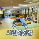 시립목동청소년센터(건물뒤, 후문앞) | 서울형키즈카페 시립 목동점 주차 주말이용 예약