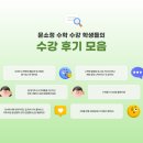 파훼수학학원 | 2025 문소정 수학 청원여고 공통수학1 내신대비반 안내
