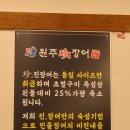 원주진장어 이미지