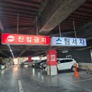 삼보세차장 이미지
