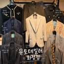 뮤토테일러 - 천안시 서북구 백석로 222 | 일산맞춤정장 뮤토테일러 화정점 후기