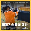 드론PC | 초등학교 4차 산업 미래기술 체험 행사 | VR체험 드론체험 로봇축구 체험부스