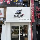 스시마당 | 부산 범일동 평일점심특선 가성비 스시맛집 스시단 후기(가격,위치,주차)