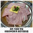 이태리부대찌개과천지정타점 이미지