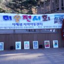 지혜샘지역아동센터 이미지