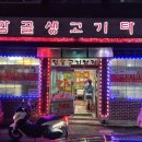 감골생고기타운 이미지