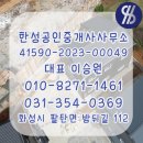 팔탄공인중개사사무소 이미지