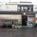 돈포미삼겹살 | 신촌맛집 돈포미