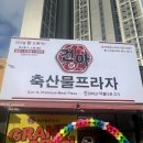 건아축산물 프라자 이미지