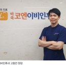 마곡코엔이비인후과의원 이미지