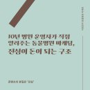 구로다나은동물병원 | 10년 병원 운영자가 직접 알려주는 동물병원 마케팅, 진심이 돈이 되는 구조