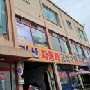 미림공업사 이미지