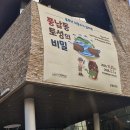 풍납동영어체험마을 | 서울 송파구 방이동 한성백제박물관에서 풍납동 토성의 비밀 무료 전시를 관람했습니다.