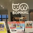 봄날동물의료센터 이미지