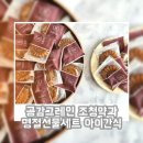 개공감 | 공감그레인 조청약과 명절선물세트 아이간식