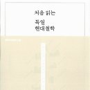 칸트사이언스(주) | [현대철학, 니체] 프리드리히 니체가 제시한 미래철학의 서곡, 관계론 - 미래철학의 서곡과 관계론