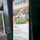 [팔공산 맛집::가원식당] 한방 능이백숙 맛집. 등산 후 몸보신 하고싶을때 딱 좋은 코스