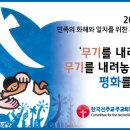 [담화] 2026년 민족의 화해와 일치를 위한 기도의 날 담화 이미지