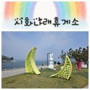 나래 | [대부도 시화나래휴게소 후기] 아이와 함께한 뽑기놀이, 갈매기 체험, 푸드코트 맛집