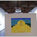 둔장마을미술관 이미지