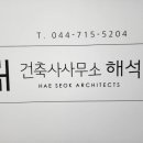 기린건축사사무소 이미지