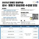 평생학습 활동가 양성과정 이미지