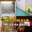 숨비소리 | 태안 신축 숙소 신상 감성 펜션 추천 만리포 숨비소리