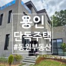 용인랜드 부동산중개 이미지