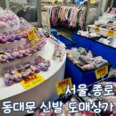 도매신발 - 밀양시 내일상가2길 10 | 종로 동대문 신발 도매상가 아이 신발 구두 구매 후기