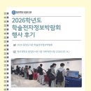 [행사 후기] 2026학년도 학술전자정보박람회