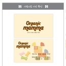 오가닉맘마