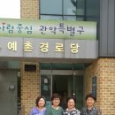 구립예촌 이미지