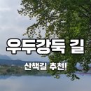 우두강둑길 이미지