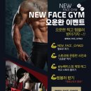 NEW FACE GYM 이미지