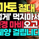 토마토 노년건강을 위해 '이렇게' 드시면 만성염증과 당뇨, 치매, 암덩어리까지 싹 물리칩니다! 올바른 섭취방법으로 건강을 지켜내세 이미지