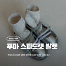 140 | 푸마 키즈 스피드캣 발렛 베이비 140 실버 구매 후기 사이즈 총정리