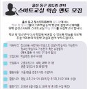 동구 청소년삼담센터 스마트교실 학습 멘토 모집 이미지