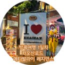 헤나모텔 | 방콕여행 1일차::카오산로드 메타발라이 레지던스 호텔(1박3만원)