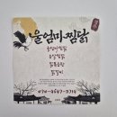 싸구려닭집 | 경주 성건동 맛집, 야채가 듬뿍 들어간 찜닭 맛집 울엄마찜닭