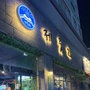 위례제주도니 | 제주도의 돼지고기 맛을 느끼고 싶을때 꼭 추천하는 돼지고기 맛집! 위례 "제줏간" 후기! 밑반찬, 구워...