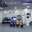 구구단주니어&키즈카페 이미지