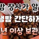 밤 삶는법 밤 찌는법 단맛이 올라오는 밤 보관법 이미지