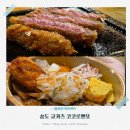 코코로 | 송도 코코로벤또 트리플스트리트 규카츠 맛집 내돈내산 후기