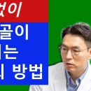 수술없이 무릎 연골이 재생되는 단 하나의 방법, 이 방법 말고는 무릎 연골이 재생되는 방법은 없습니다 ( 이미지