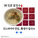 기성 비소 제09호 | 인스파이어 맛집 아이랑 내돈내산 | 황생가 칼국수 미쉐린 8년연속 선정 식당